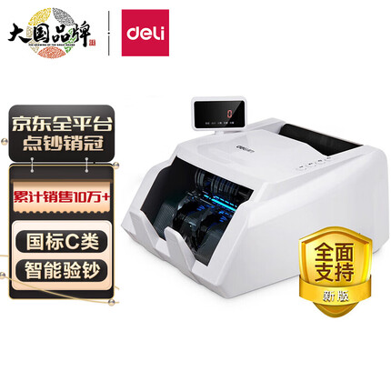 得力(deli)支持新版人民币点钞机 智能语音小型数钱机商用智能家用国标C级验点钞机33300S