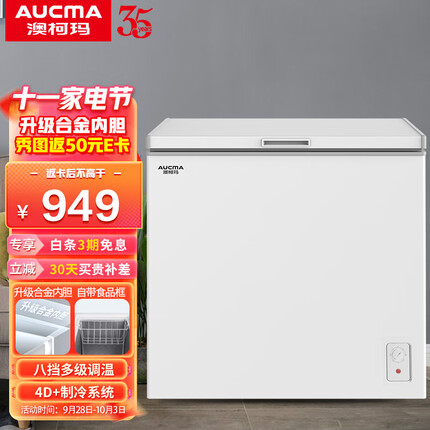 澳柯玛(AUCMA)208升家用商用冷藏冷冻转换冰柜 单温母婴母乳低霜小冷柜 一级节能顶开冰箱 BC/BD-208HNE