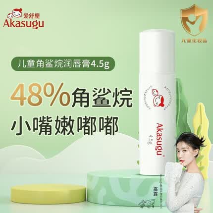 Akasugu婴儿护唇膏 儿童唇膏 宝宝润唇膏 持久保湿防干裂