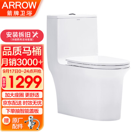 箭牌（ARROW）AE1022M 箭牌马桶座便家用虹吸节水连体坐便器305MM坑距（1183线上定制款）