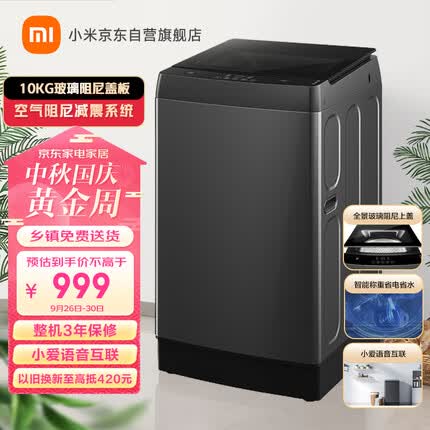 米家小米波轮洗衣机全自动租房宿舍 10KG玻璃阻尼盖板 空气阻尼减震系统 除螨洗XQB100MJ201