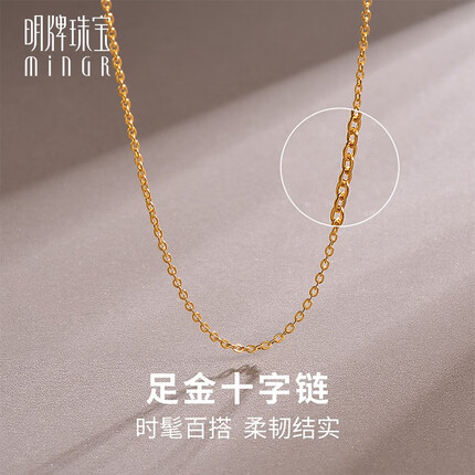 明牌珠宝 黄金项链足金O字项链O型链吊坠配链送礼女AFR0013工费80 42厘米 约2.67克