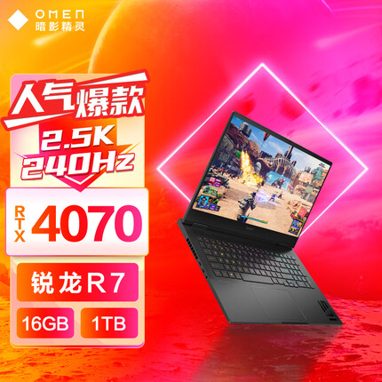 惠普暗影精灵9 16.1英寸游戏本 笔记本电脑 R7-7840H RTX4070 16G 1TBSSD 2.5K 240Hz