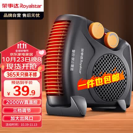 荣事达（Royalstar）取暖器家用办公电暖器电暖气 室内加热器 立卧两用 节能速热暖风机NTS-208A