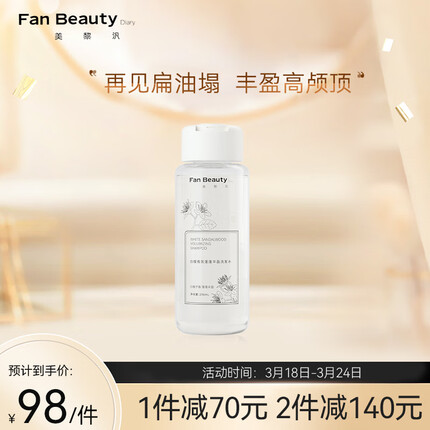 Fan Beauty Diary白檀香氛蓬蓬丰盈洗发水296ml
