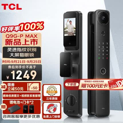 tcl智能锁价格多少？tcl智能锁质量怎么样？