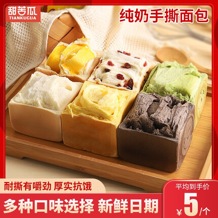 甜苦瓜 一周面包每天都有咸蛋黄芒果蔓越莓吐司 营养早餐即食懒人零食 甜苦瓜八个装【随机口味】