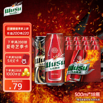 乌苏啤酒（wusu）双口味混合装 （红500ml*12罐+楼兰500ml*6罐）非原箱 