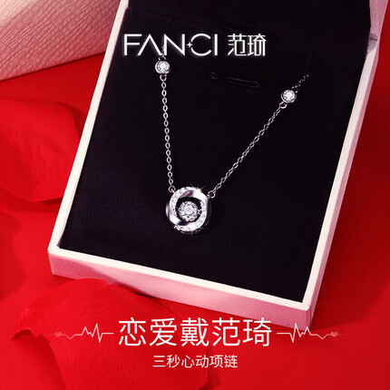 Fanci范琦 三秒心动项链女跳动的心925银吊坠锁骨链生日礼物女时尚饰品
