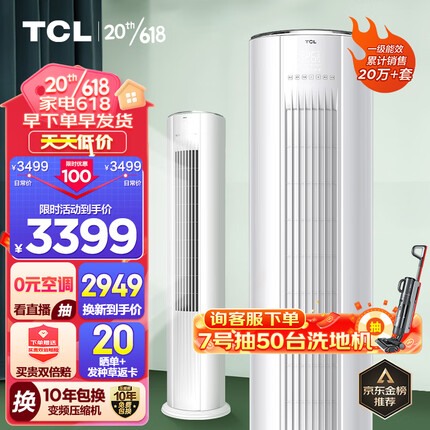 TCL 大2匹 新一级能效 变频冷暖柜机 空调立式 立柜式客厅空调KFRd-51LW/D-JD11Bp(B1)