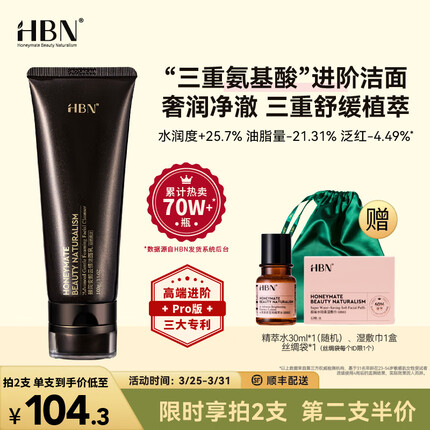 HBN三重氨基酸洗面奶男女深层清洁毛孔油皮控油保湿洁面乳敏感肌