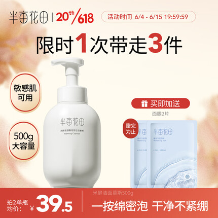 半亩花田护肤品怎么样好用吗？半亩花田洗面奶怎么样？