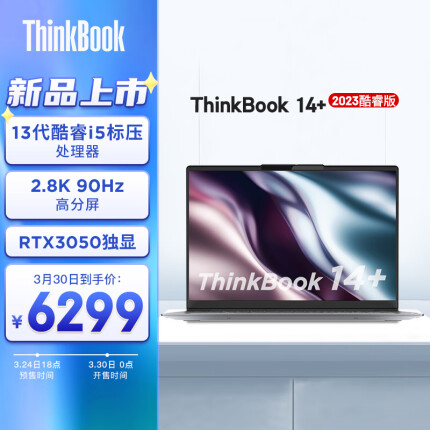 联想ThinkBook 14+ 2023款 英特尔酷睿i5 14英寸标压轻薄笔记本电脑i5-13500H 16G 512G RTX3050 2.8K 90Hz