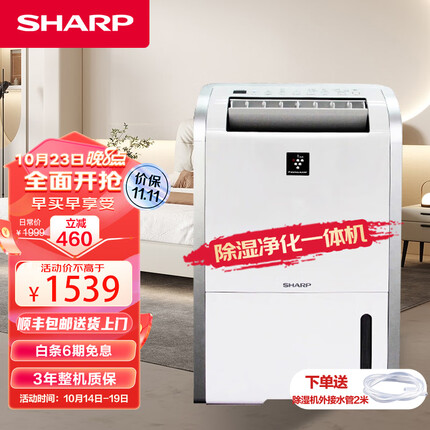 夏普除湿机净化一体机抽湿机家用干衣干燥机杀菌防霉除臭五重降噪 卧室轻音 20L除湿主动杀菌消毒