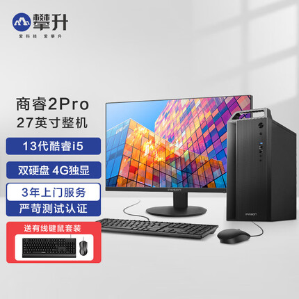 攀升商睿2PRO 酷睿i5设计师办公商用电脑主机 13代i5-13400F 16G 512G+2T 4G独显 WiFi6 Win11 27整机