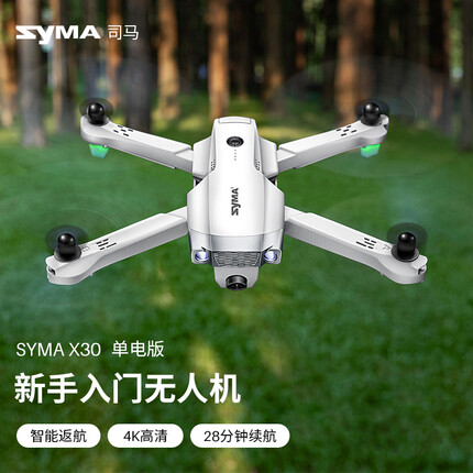 syma司马X30无人机航拍器X35云台防抖4K高清专业摄像头28分钟超长续航GPS光流便携折叠航模 X30标准版：收纳包+配件+教程