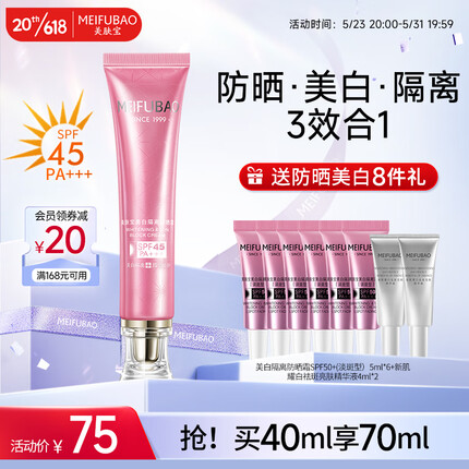 美肤宝防晒霜小粉管SPF45 40ml美白隔离霜淡斑遮瑕户外女士防水防汗持久