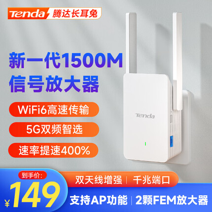 腾达A23 wifi信号放大器增强器 1500M千兆WiFi6 无线网络信号扩展器中继器 需搭配路由器使用