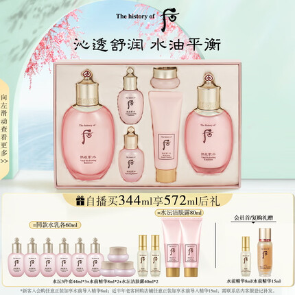 后Whoo拱辰享水沄护肤套装爽肤水170ml+乳液130ml+洗面奶40ml