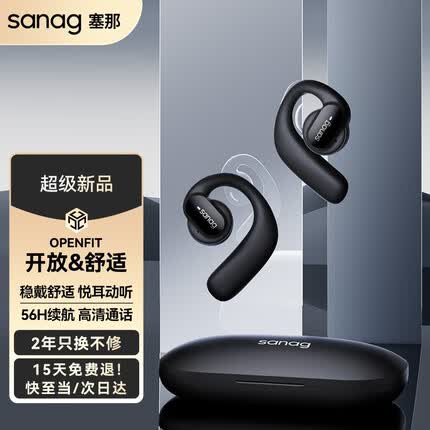 SANAG塞那 【好评2万+】蓝牙耳机骨传导概念【很贵，但超值】不入耳开放挂耳式跑步长续航高端商务通用 尊享版|墨染黑|56H续航+高清通话