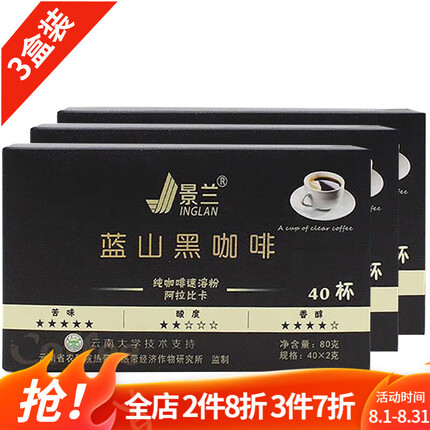 景兰（JINGLAN） 蓝山黑咖啡无蔗糖燃低脂云南小粒速溶蓝山黑咖啡熬夜 3盒装