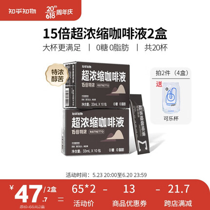 知乎知物 15倍超浓缩咖啡萃取液0糖0脂肪速溶特浓醇苦美式2盒（20条） 15倍超浓缩咖啡液2盒（20杯）