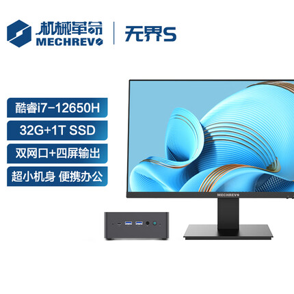 机械革命无界S mini 高性能商务电脑台式迷你主机 i7-12650H 32G 1TSSD WiFi6 23.8英寸显示器