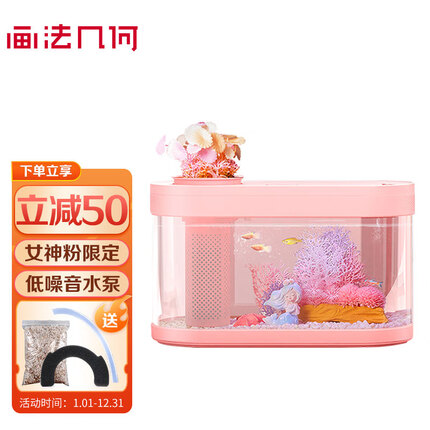 画法几何生态懒人小型鱼缸C180粉款节日礼物上过滤带灯一键换水38cm长