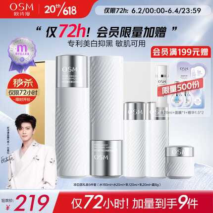 欧诗漫（OSM）珍白因水乳套装(160水+120乳)护肤品美白淡斑补水保湿生日送女友