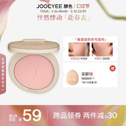 Joocyee 【重磅新品】 酵色蜜粉腮红3D高光哑光裸色定妆牛奶粉 生日礼物女 【HOT主推】#M205牛奶粉