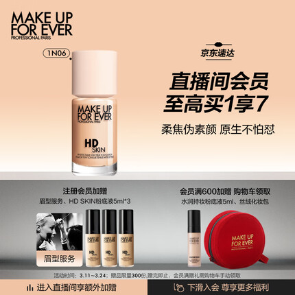 玫珂菲（MAKE UP FOR EVER）清晰无痕亲肌仿真肌粉底液 1N06 高清混油皮遮瑕持妆 生日礼物