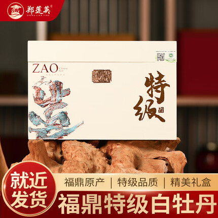 郑莲英茶叶白茶2022年特级白牡丹福鼎白茶毫香高档礼盒装250g