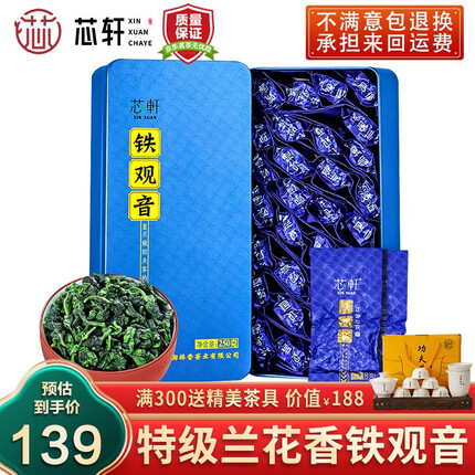 芯轩 安溪铁观音茶叶特级兰花香2023新茶乌龙茶礼盒250克茶叶自己喝 浅蓝色