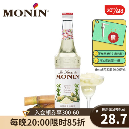 莫林（MONIN） 莫林MONIN纯蔗糖风味糖浆玻璃瓶装700ml咖啡伴侣鸡尾酒果汁饮料 纯蔗糖风味糖浆