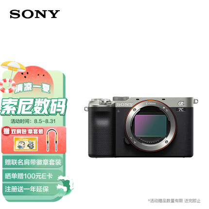索尼（SONY）Alpha 7C 全画幅微单数码相机