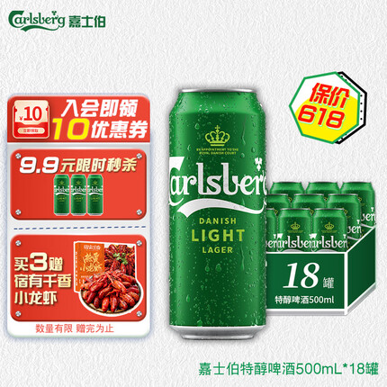 嘉士伯（Carlsberg） 特醇啤酒500ml*18听 整箱装（新老包装随机发货）