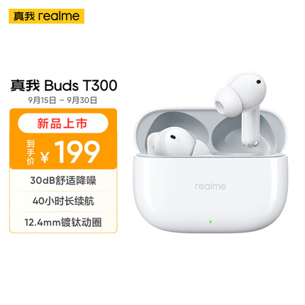 真我Buds T300 真无线蓝牙耳机 30dB舒适降噪 40小时长续航 华为苹果手机通用 活力白
