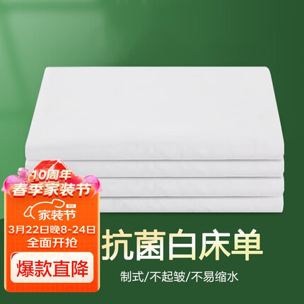 艾薇 白床单制式床单白色军训学生宿舍单人床单单件 床单白色 115*210cm 