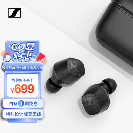 森海塞尔（Sennheiser）CX Plus 特别设计版 真无线蓝牙5.2主动降噪运动耳机 入耳式耳机 黑色