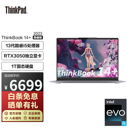 ThinkPad ThinkBook 14+ 13代英特尔酷睿处理器 14英寸标压笔记本 I5-13500H-16G1T-3050-0HCD