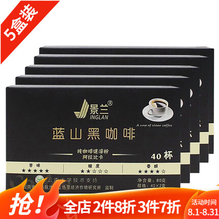 景兰（JINGLAN） 蓝山黑咖啡无蔗糖燃低脂云南小粒速溶蓝山黑咖啡熬夜 5盒装