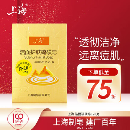 上海洁面护肤硫磺皂120g 硫磺除螨皂控油抑菌驱螨净痘洗脸洗发沐浴皂