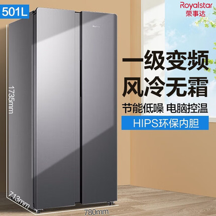 荣事达（Royalstar）荣事达一级家用大容量对开门有霜无霜风冷大容量电脑控温多门十字门家用超薄节能保鲜低音冰箱 501升对开门 一级变频 风冷无霜