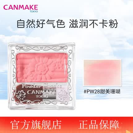 肯美（CANMAKE）腮红 日本井田砍妹梦幻胭脂粉自然红润不卡粉不易脱妆优雅甜美 PW28（甜美珊瑚)
