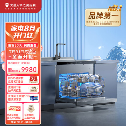 火星人D31集成水槽洗碗机 15套三锅同洗 洗消烘存四合一 热风烘干 一级水效 京东小家智能生态款