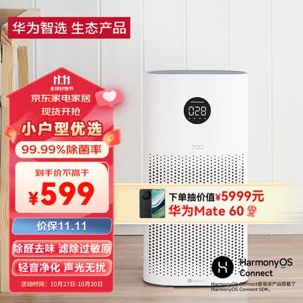 华为智选720空气净化器1i 除甲醛除雾霾除菌 除PM2.5 过滤多种污染物 轻音家用小体积 鸿蒙智联
