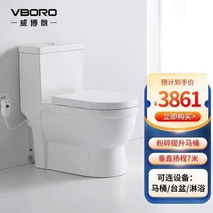 威博朗（WEI BO LANG） 污水提升泵马桶一体隐藏式卫生间地下室墙排马桶粉碎坐便器 012-300T扬程7米可连台盆淋浴