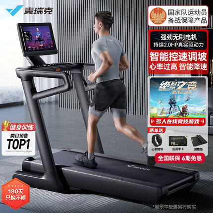 麦瑞克(MERACH)跑步机家庭用高端智能健身房爬坡器材折叠走步机幻影X7 MR-T01