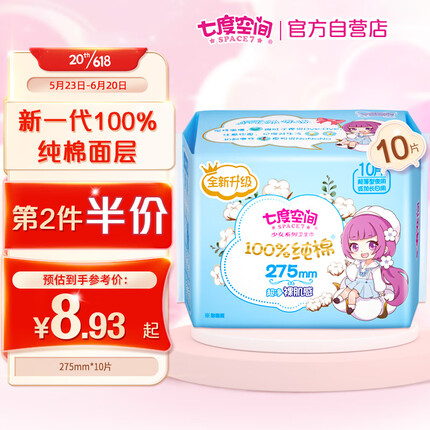 七度空间（SPACE 7）少女超薄 100%纯棉 日用卫生巾 275mm*10片（超薄透气姨妈巾）