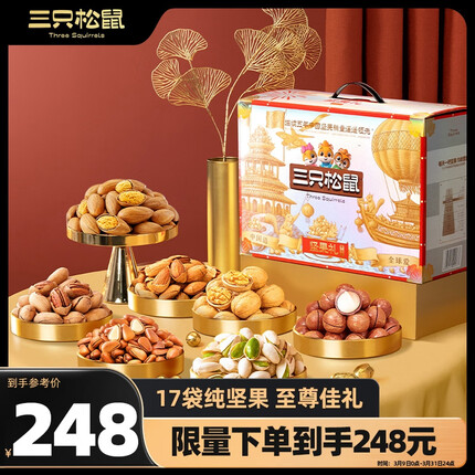 三只松鼠纯坚果礼盒17袋2070g零食礼包每日坚果松子核桃团购送礼混发